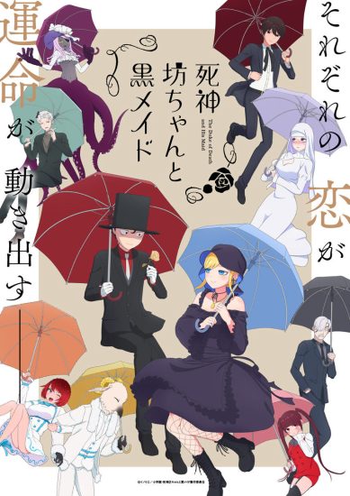 انمي Shinigami Bocchan to Kuro Maid مترجم