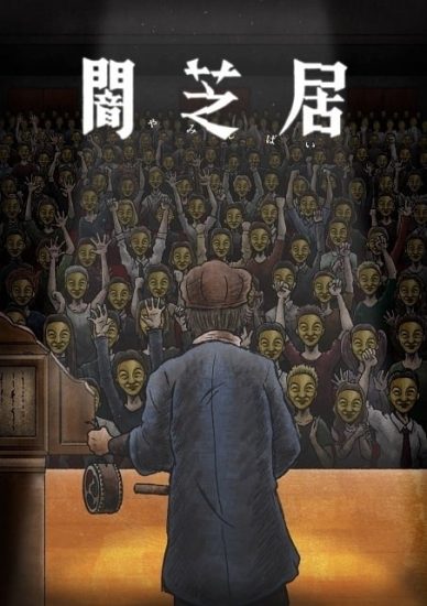 انمي Yami Shibai مترجم