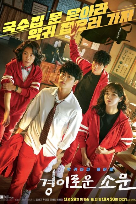 مسلسل البائع الخارق The Uncanny Counter الحلقة 3 مترجمة