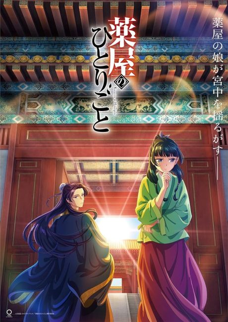 انمي Kusuriya no Hitorigoto الحلقة 6 مترجمة