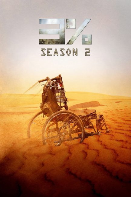 مسلسل 3% الموسم الثاني الحلقة 4 مترجمة