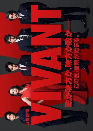 مسلسل Vivant الموسم الاول مترجم