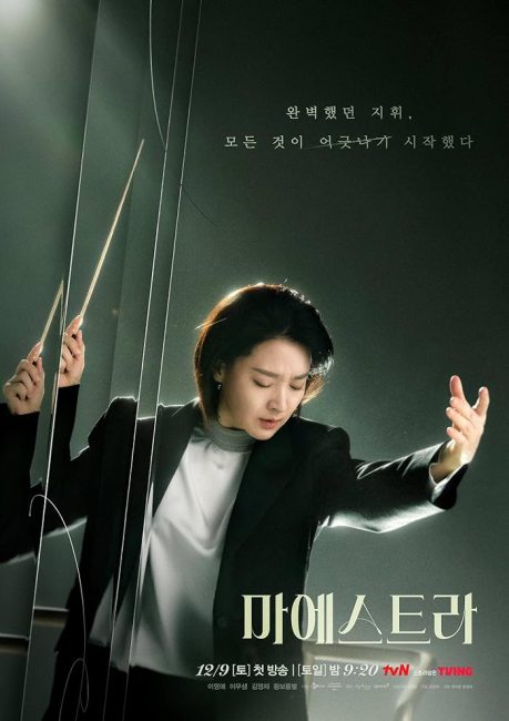 مسلسل مايسترا: سلاسل الحقيقة Maestra: Strings of Truth الحلقة 6 مترجمة