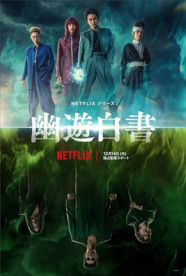 مسلسل Yu Yu Hakusho مترجم