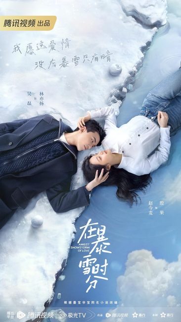 وسط عاصفة ثلجية من الحب Amidst a Snowstorm of Love الحلقة 4 مترجمة
