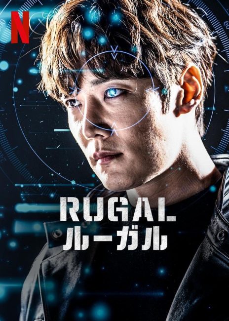 مسلسل روجال Rugal الحلقة 1 مترجمة