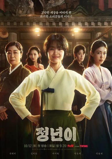مسلسل جيونجنيون ولدت النجمة Jeongnyeon: The Star Is Born الحلقة 12 والاخيرة مترجمة