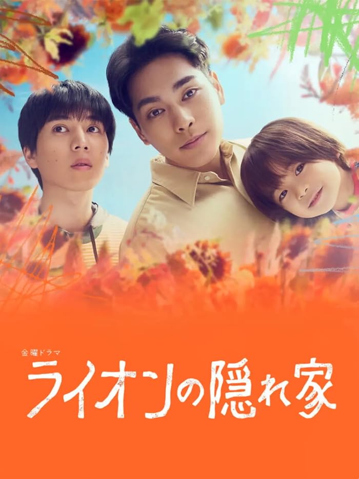 مسلسل Lion no Kakurega الموسم الاول مترجم