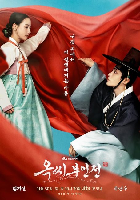 مسلسل حكاية السيدة اوك The Tale of Lady Ok الحلقة 13 مترجمة