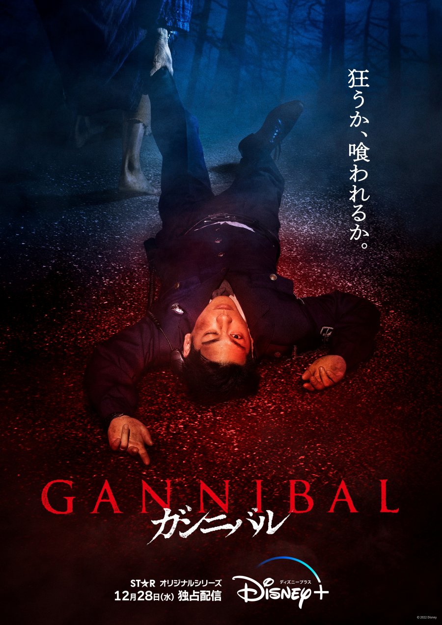 مسلسل Gannibal الموسم الاول مترجم