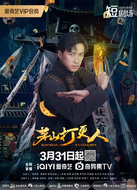 مسلسل حراس ماوشان Maoshan Watchmen الحلقة 3 مترجمة