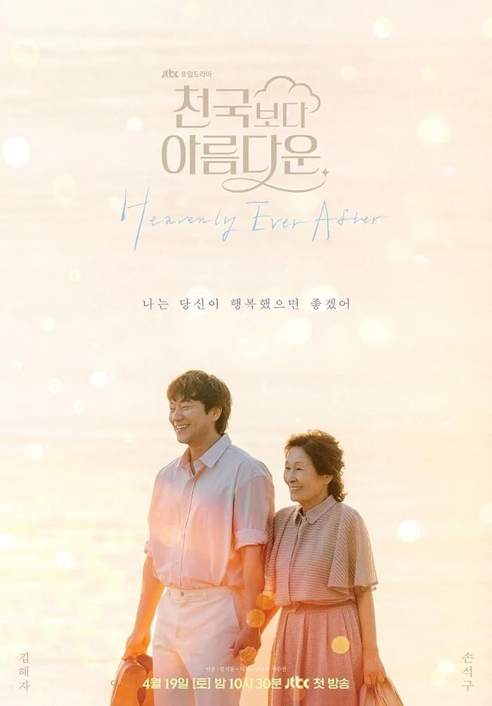 مسلسل Heavenly Ever After مترجم