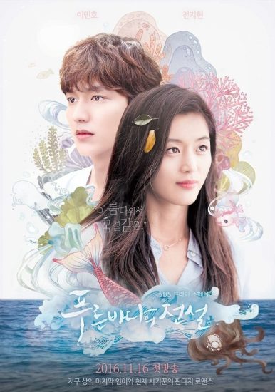 مسلسل اسطورة البحر الازرق The Legend of the Blue Sea الحلقة 20 والاخيرة مترجمة