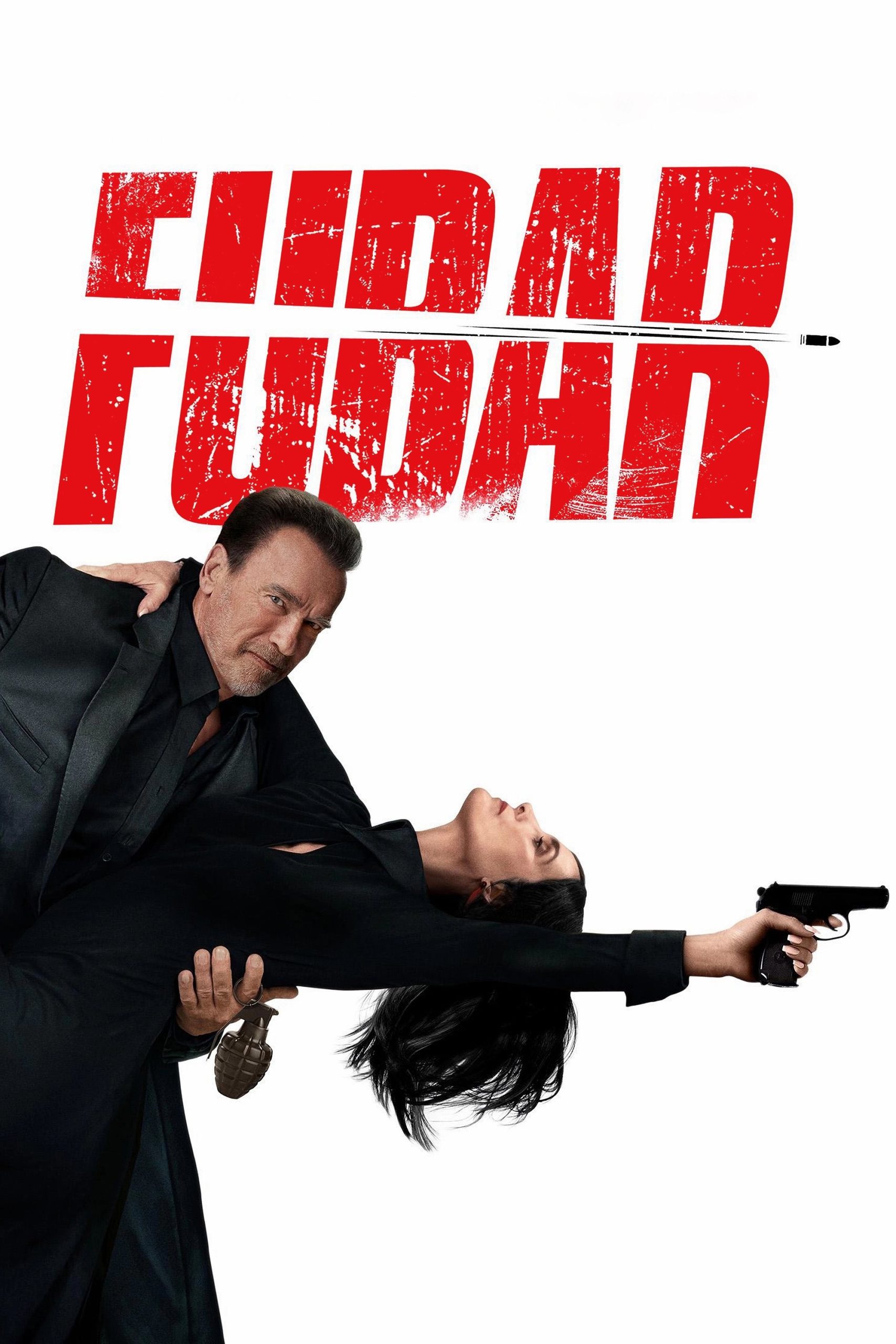 مسلسل Fubar مترجم