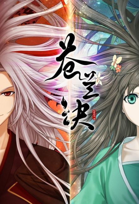 انمي Cang Lan Jue الحلقة 8 مترجمة