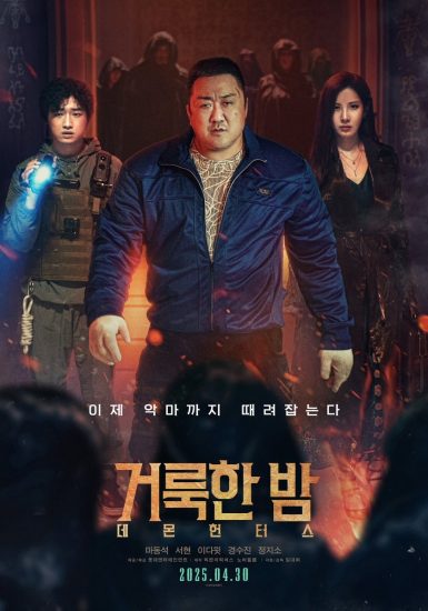 فيلم Holy Night: Demon Hunters 2025 مترجم اون لاين