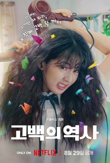 فيلم Love Untangled 2025 مترجم اون لاين