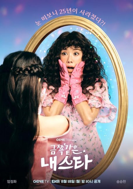 مسلسل نجمتي المزعجة My Troublesome Star الحلقة 2 مترجمة