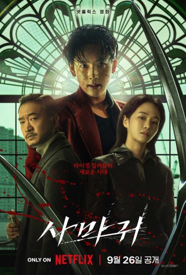 فيلم Mantis 2025 مترجم اون لاين