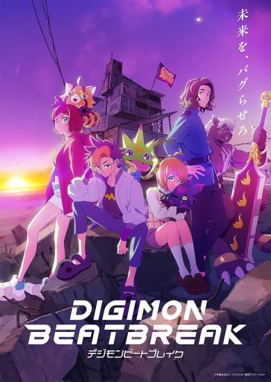 انمي Digimon Beatbreak الحلقة 36 مترجمة