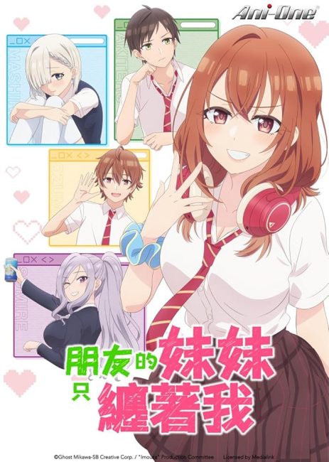 انمي Tomodachi no Imouto ga Ore ni dake Uzai الحلقة 7 مترجمة