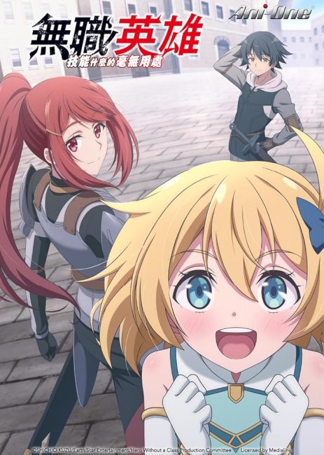 انمي Mushoku no Eiyuu الحلقة 4 مترجمة