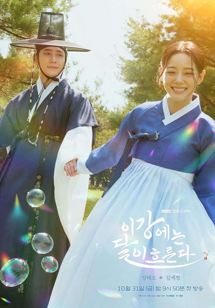مسلسل Moon River مترجم