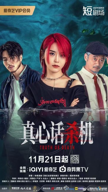 مسلسل الحقيقة او الموت Truth or Death الحلقة 5 مترجمة