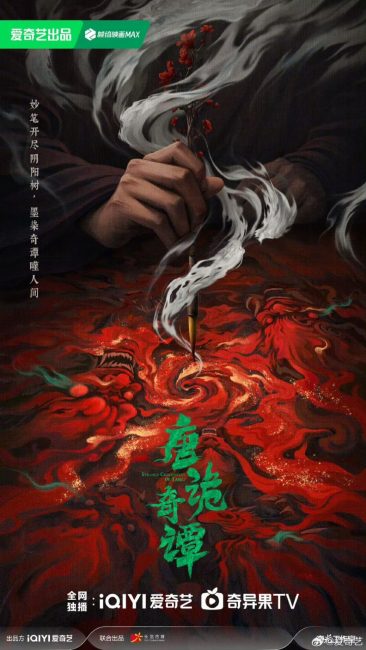 مسلسل سجلات غريبة من عهد تانغ Strange Chronicles of Tang الحلقة 3 مترجمة