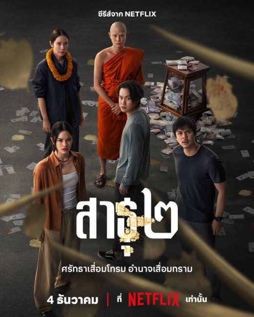 مسلسل الاتباع The Believers الموسم الثاني الحلقة 3 مترجمة