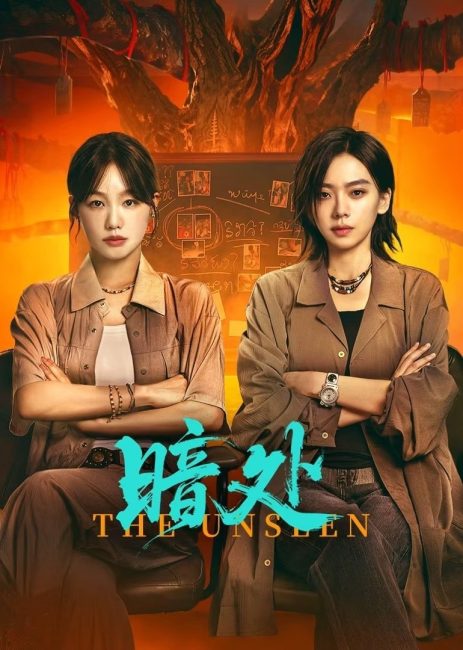مسلسل الغير مرئيين The Unseen الحلقة 6 مترجمة