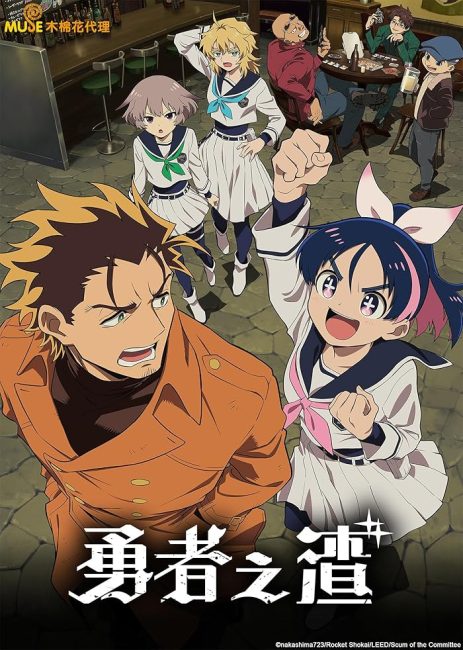 انمي Yuusha no Kuzu الحلقة 3 مترجمة