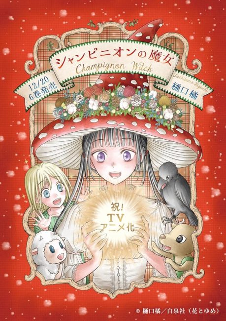 انمي Champignon no Majo الحلقة 6 مترجمة