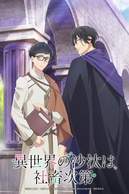 انمي Isekai no Sata wa Shachiku Shidai الحلقة 11 مترجمة