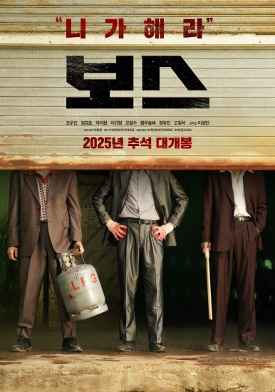 فيلم Boss 2025 مترجم اون لاين