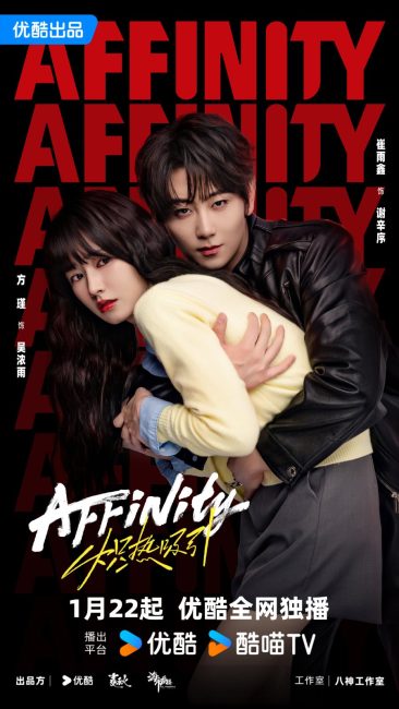 مسلسل الانجذاب Affinity الحلقة 10 مترجمة