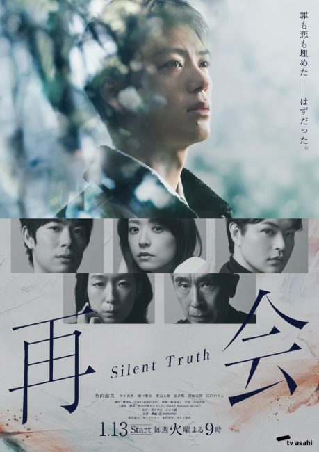 مسلسل لم شمل: الحقيقة الصامتة Saikai: Silent Truth الحلقة 6 مترجمة