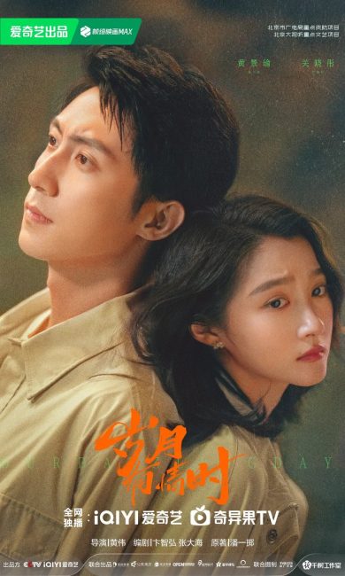 مسلسل ايامنا المبهرة Our Dazzling Days الحلقة 3 مترجمة
