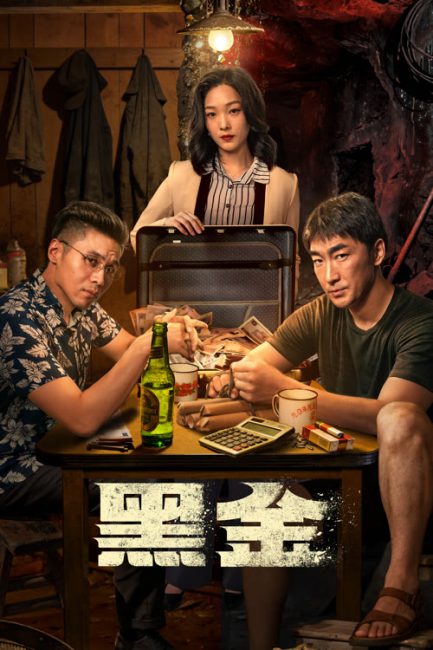 مسلسل الذهب الاسود The Dark Gold الحلقة 4 مترجمة