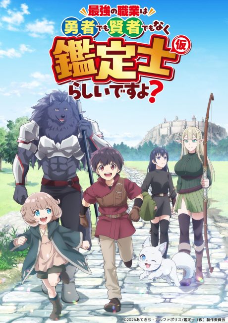 انمي Saikyou no Shokugyou الحلقة 4 مترجمة