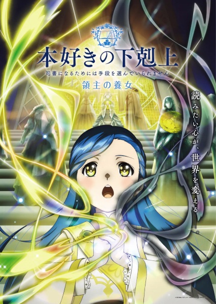 انمي Honzuki no Gekokujou الموسم الرابع الحلقة 12 مترجمة