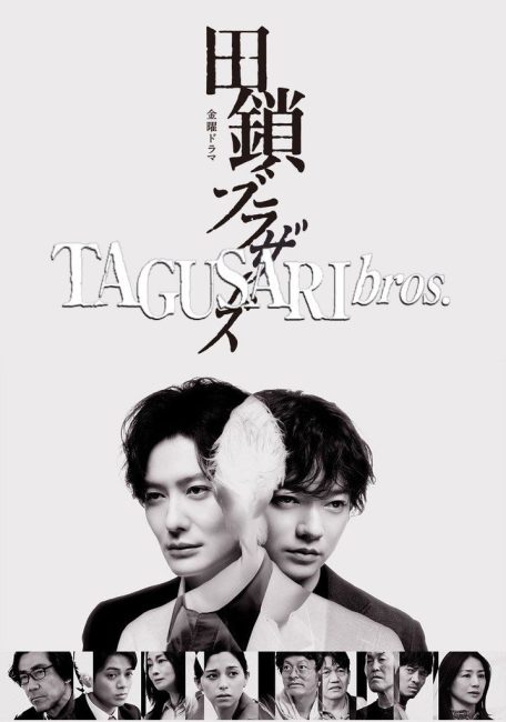 مسلسل الاخوة تاجوساري Tagusari Bros الحلقة 2 مترجمة