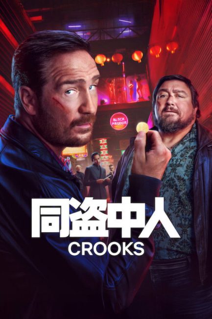مسلسل Crooks الموسم الثاني الحلقة 4 مترجمة