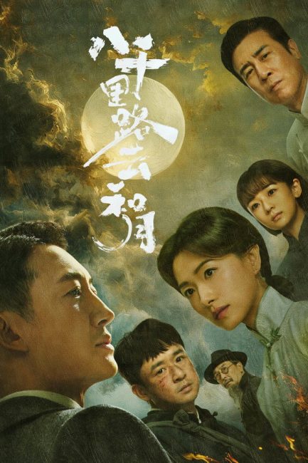مسلسل اصداء الف قمر Echoes of a Thousand Moons الحلقة 1 مترجمة