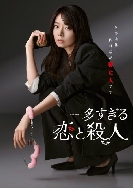 عشاق كثيرون، جرائم قتل كثيرة Too Many Lovers, Too Many Murders الحلقة 1 مترجمة