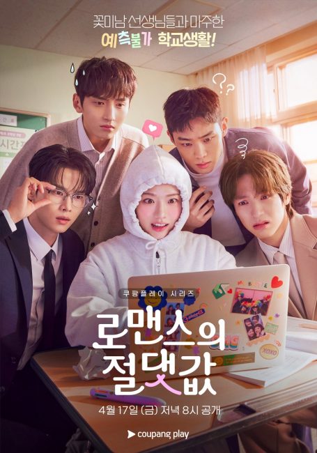 مسلسل القيمة المطلقة للحب Absolute Value of Romance الحلقة 13 مترجمة
