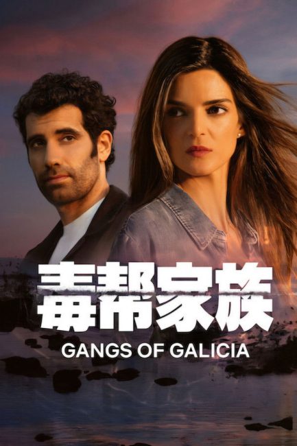 مسلسل Gangs of Galicia الموسم الثاني الحلقة 4 مترجمة