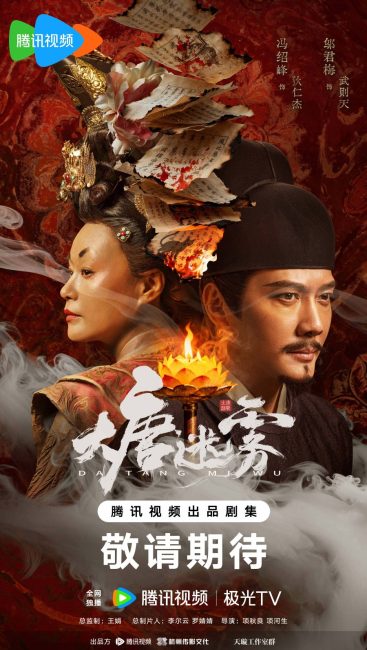 مسلسل ضباب تانغ The Tang Mist الحلقة 2 مترجمة