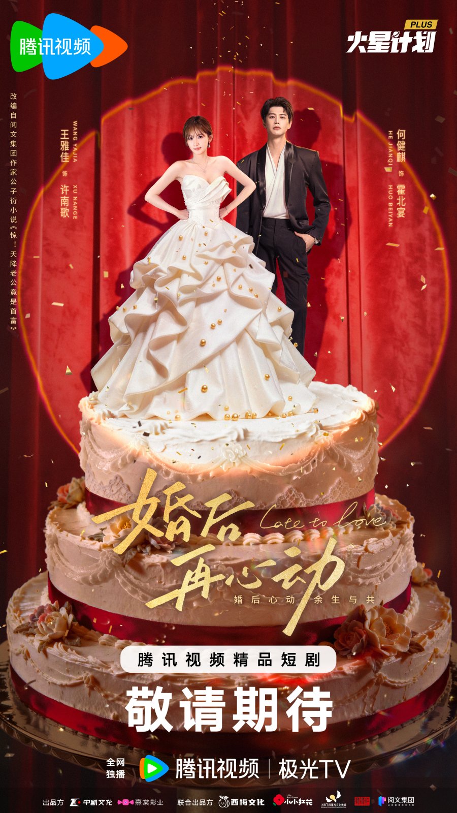مسلسل Late to Love الموسم الاول مترجم