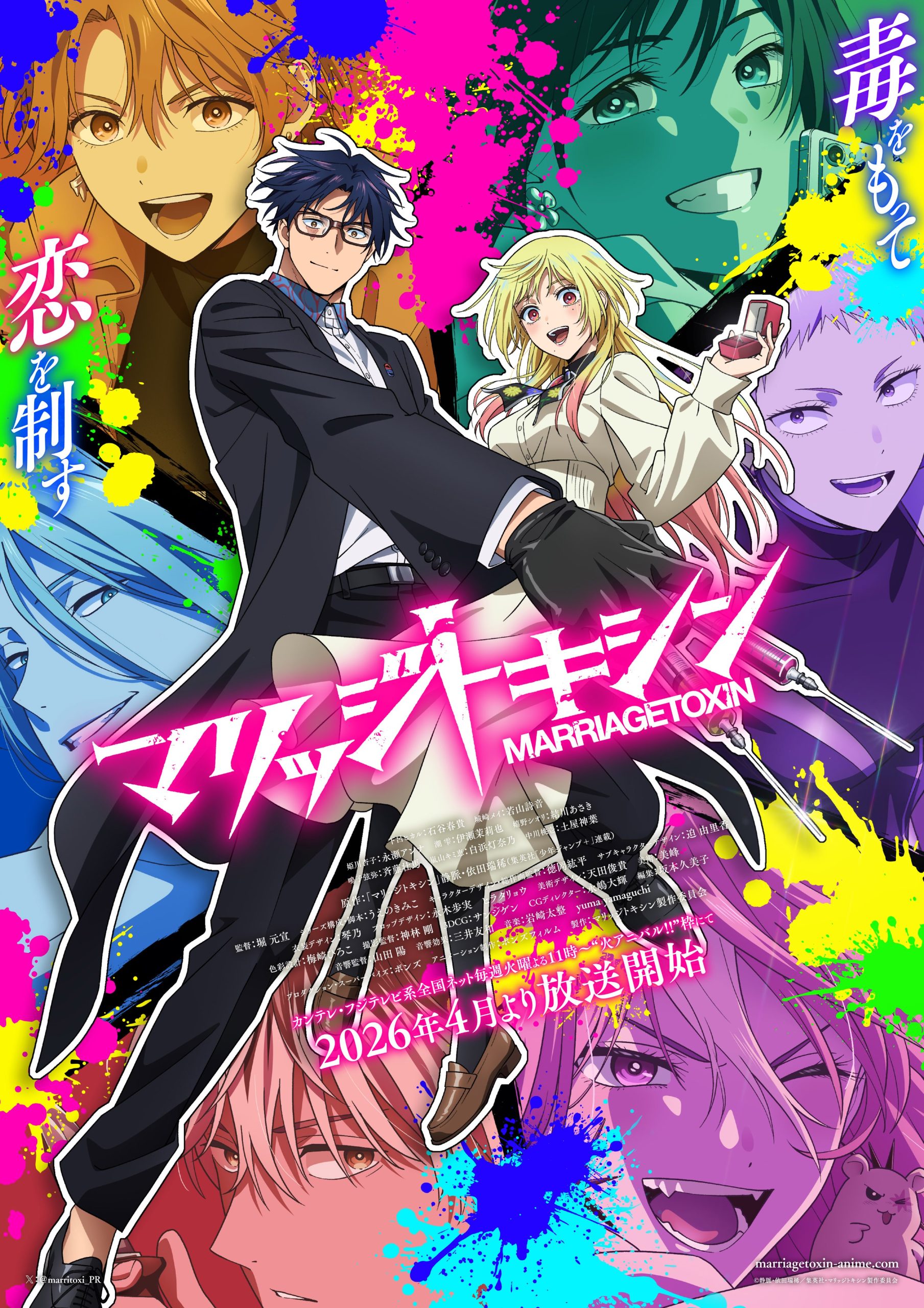 انمي Marriagetoxin الموسم الاول مترجم